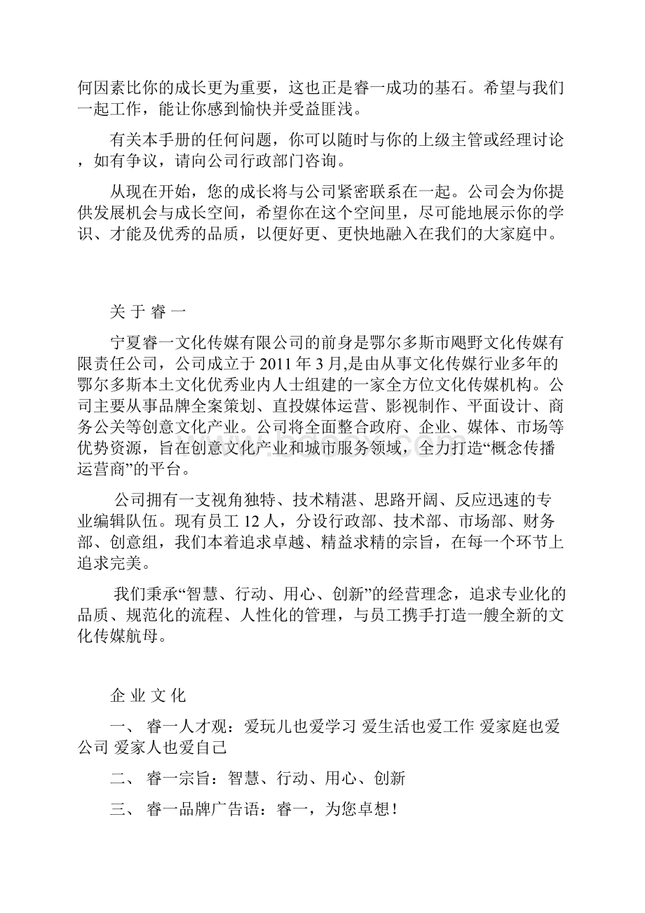 睿一文化传媒规章制度.docx_第2页