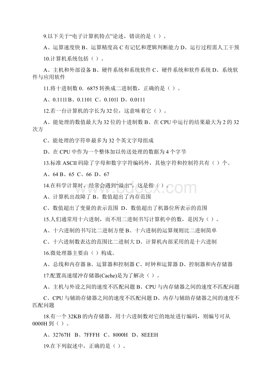 c语言选择题160道.docx_第2页