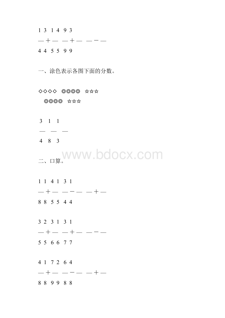 人教版小学三年级数学上册第八单元分数的初步认识综合练习题32.docx_第2页