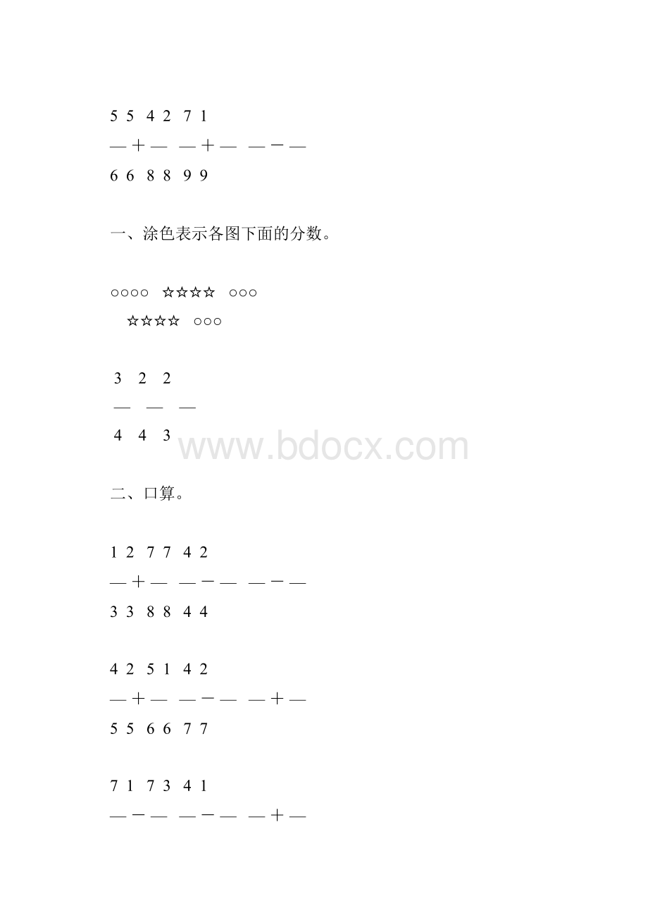 人教版小学三年级数学上册第八单元分数的初步认识综合练习题32.docx_第3页