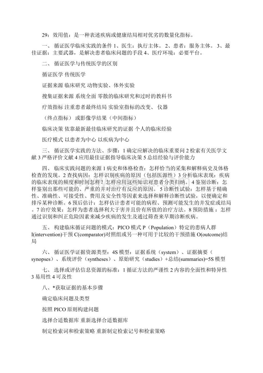 循证医学重点.docx_第3页