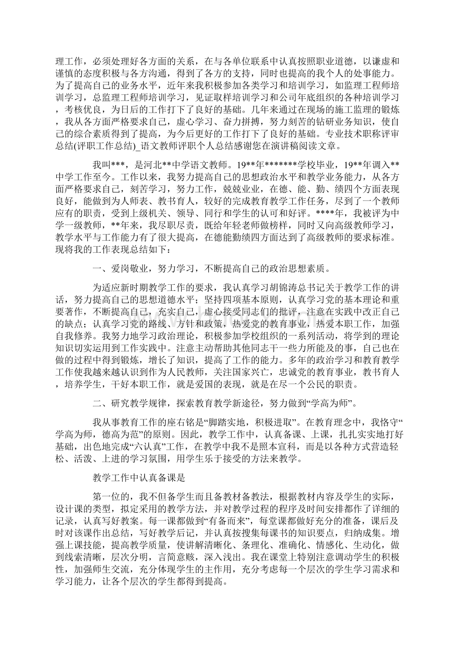 专业技术职称评审总结评职工作总结Word格式文档下载.docx_第2页