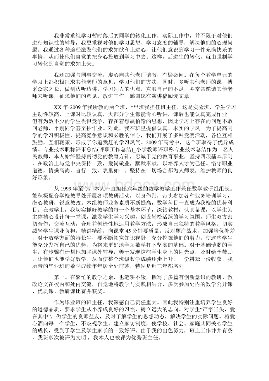 专业技术职称评审总结评职工作总结Word格式文档下载.docx_第3页