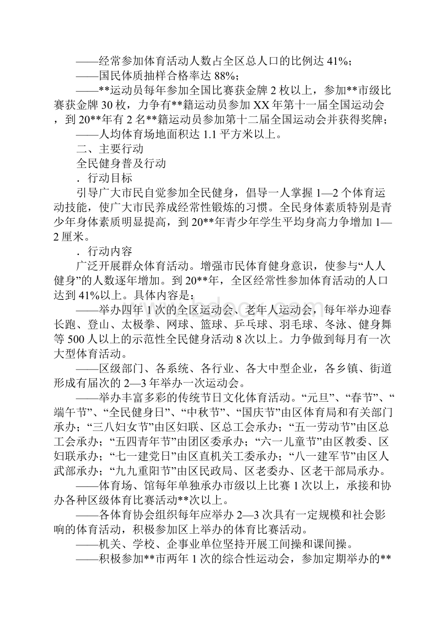 体育局体育工作计划.docx_第2页