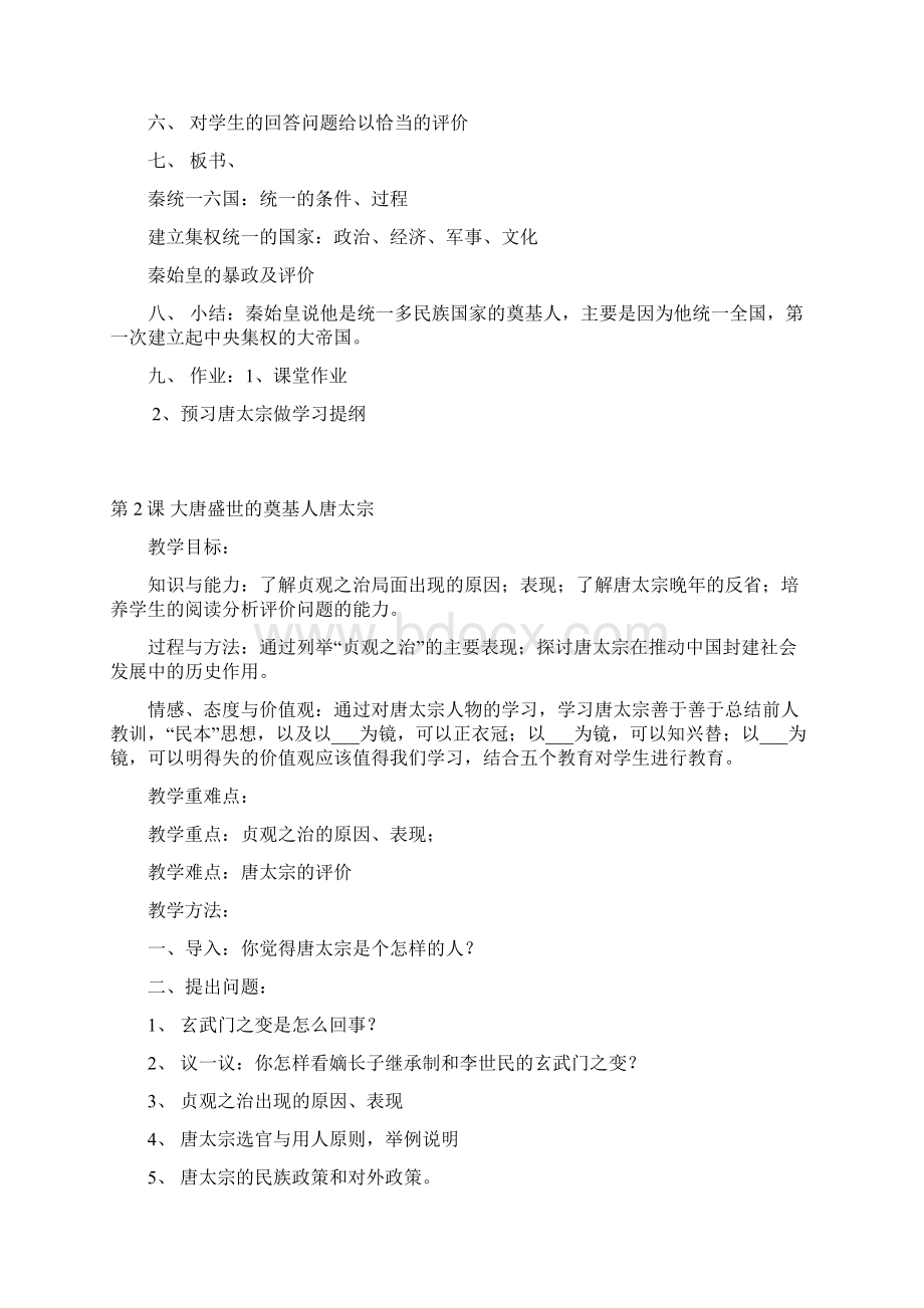 天津市静海县第四中学高二历史第一第二单元教案Word文件下载.docx_第2页