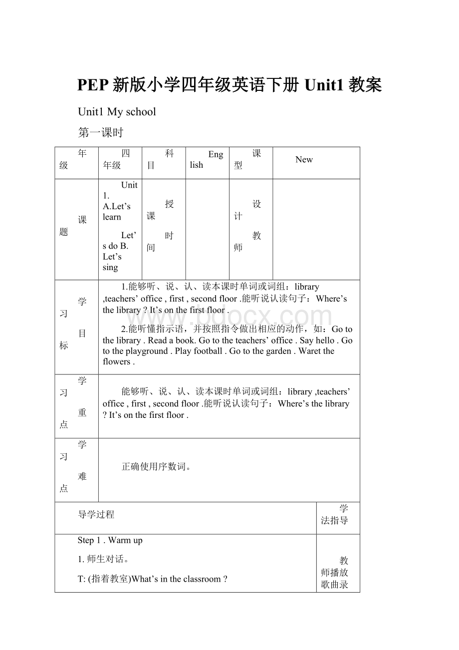 PEP新版小学四年级英语下册Unit1教案.docx_第1页