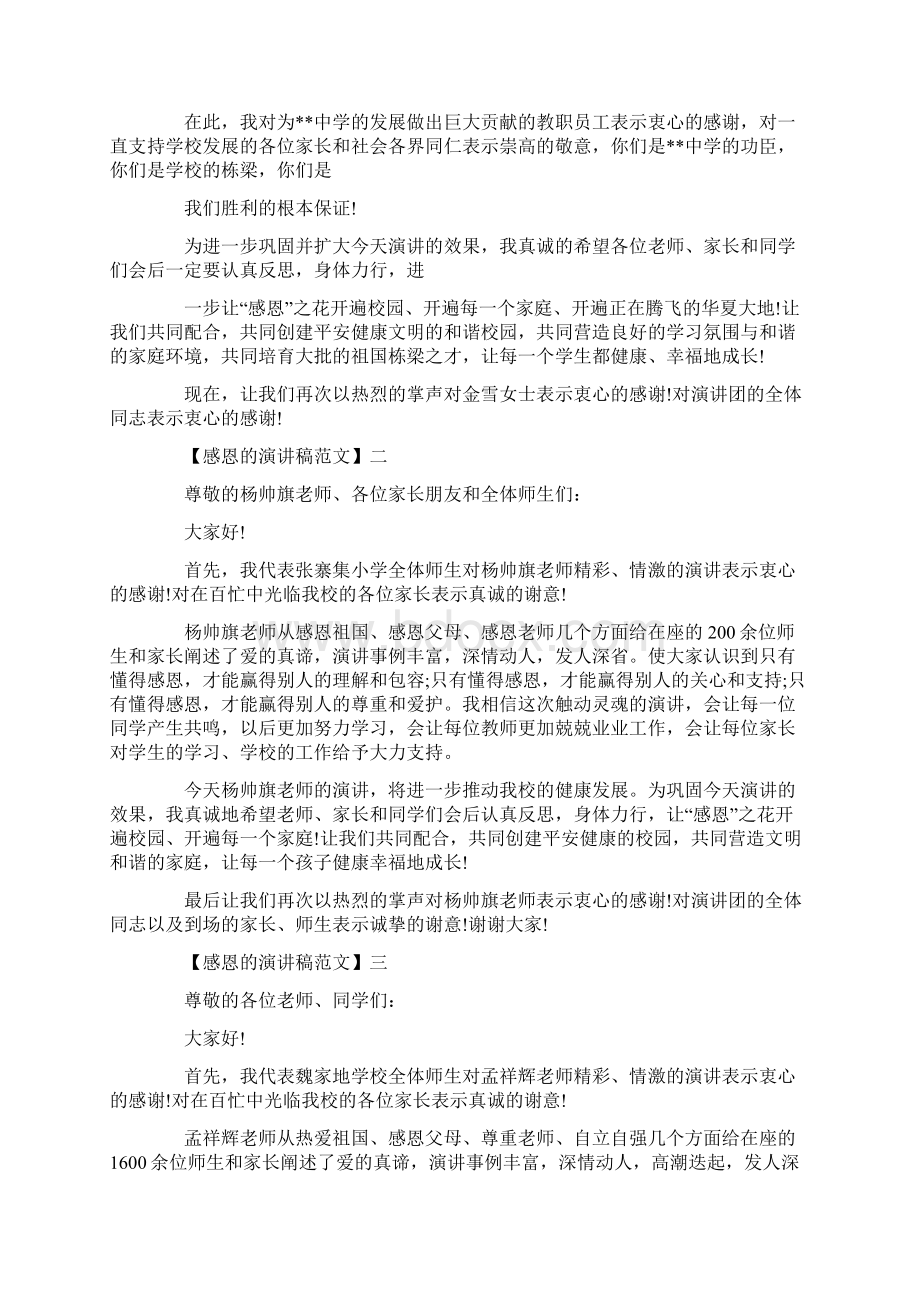 关于感恩责任的演讲稿范文大全Word文档下载推荐.docx_第2页