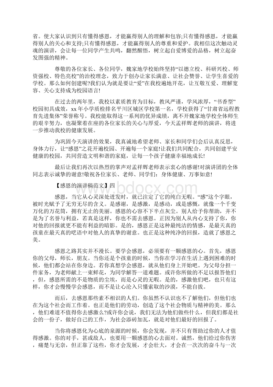 关于感恩责任的演讲稿范文大全Word文档下载推荐.docx_第3页