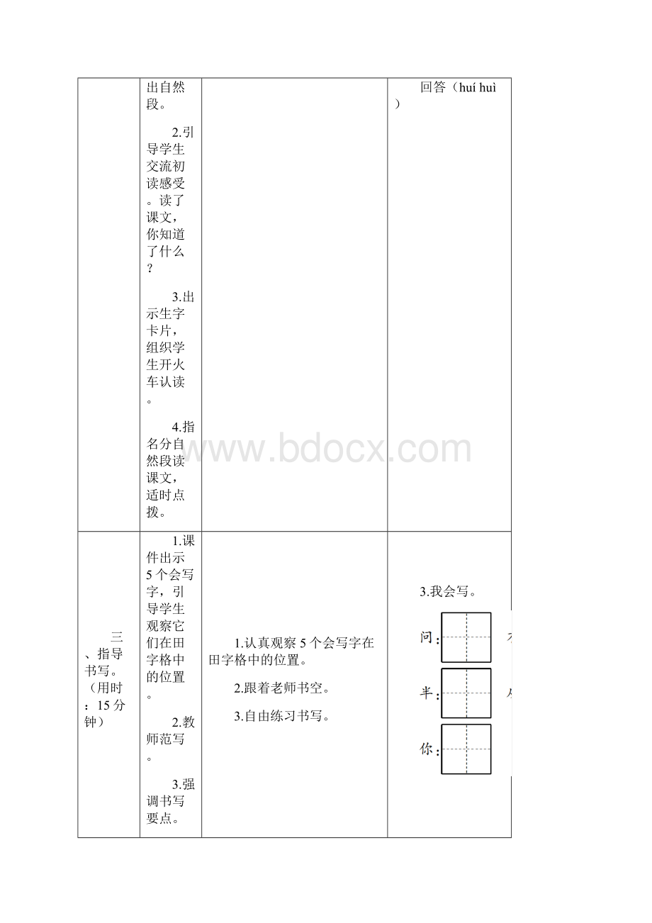 部编人教版小学一年级语文上册《8雨点儿》教案.docx_第3页