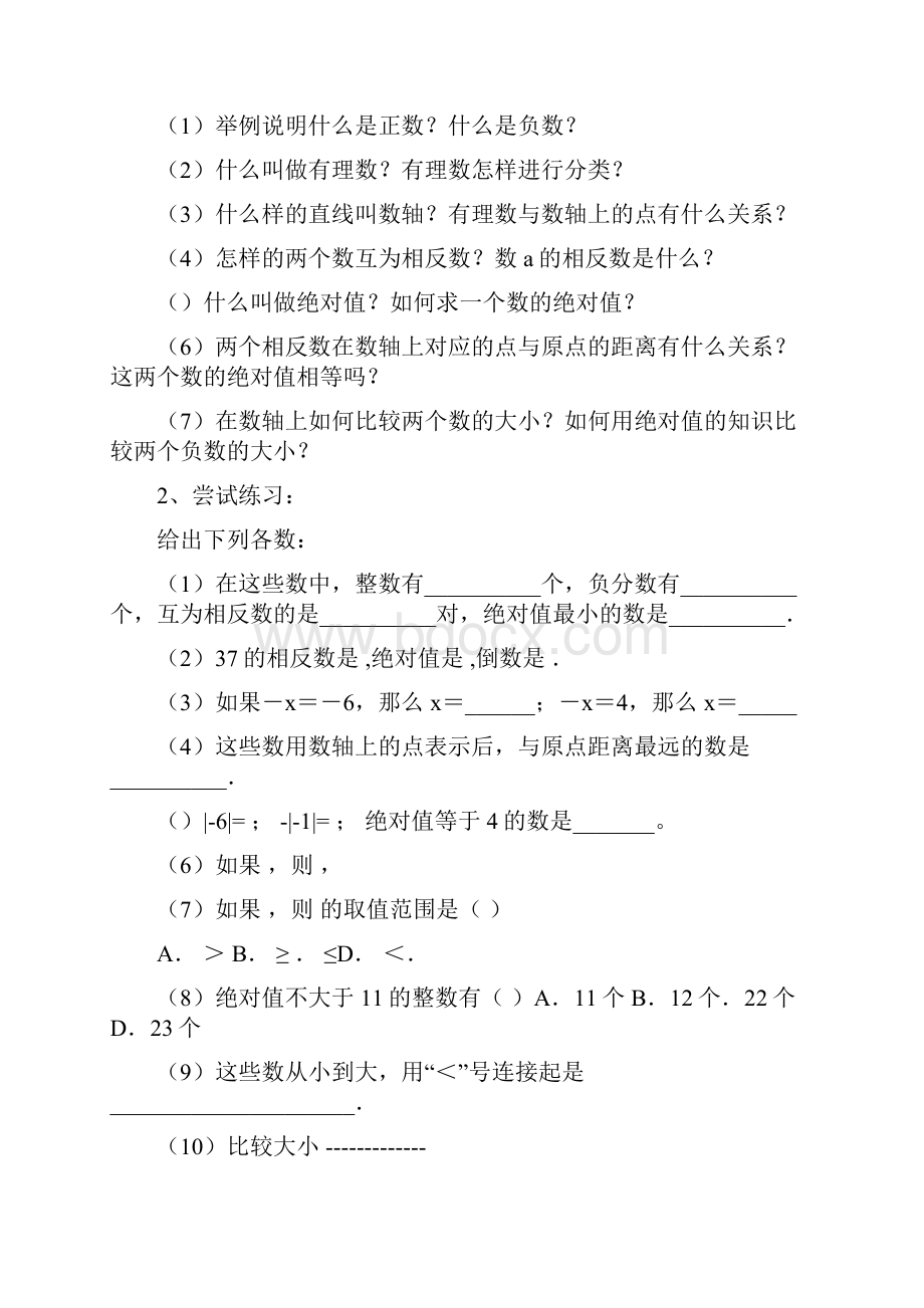 七年级上册数学期末复习导学案冀教版.docx_第2页