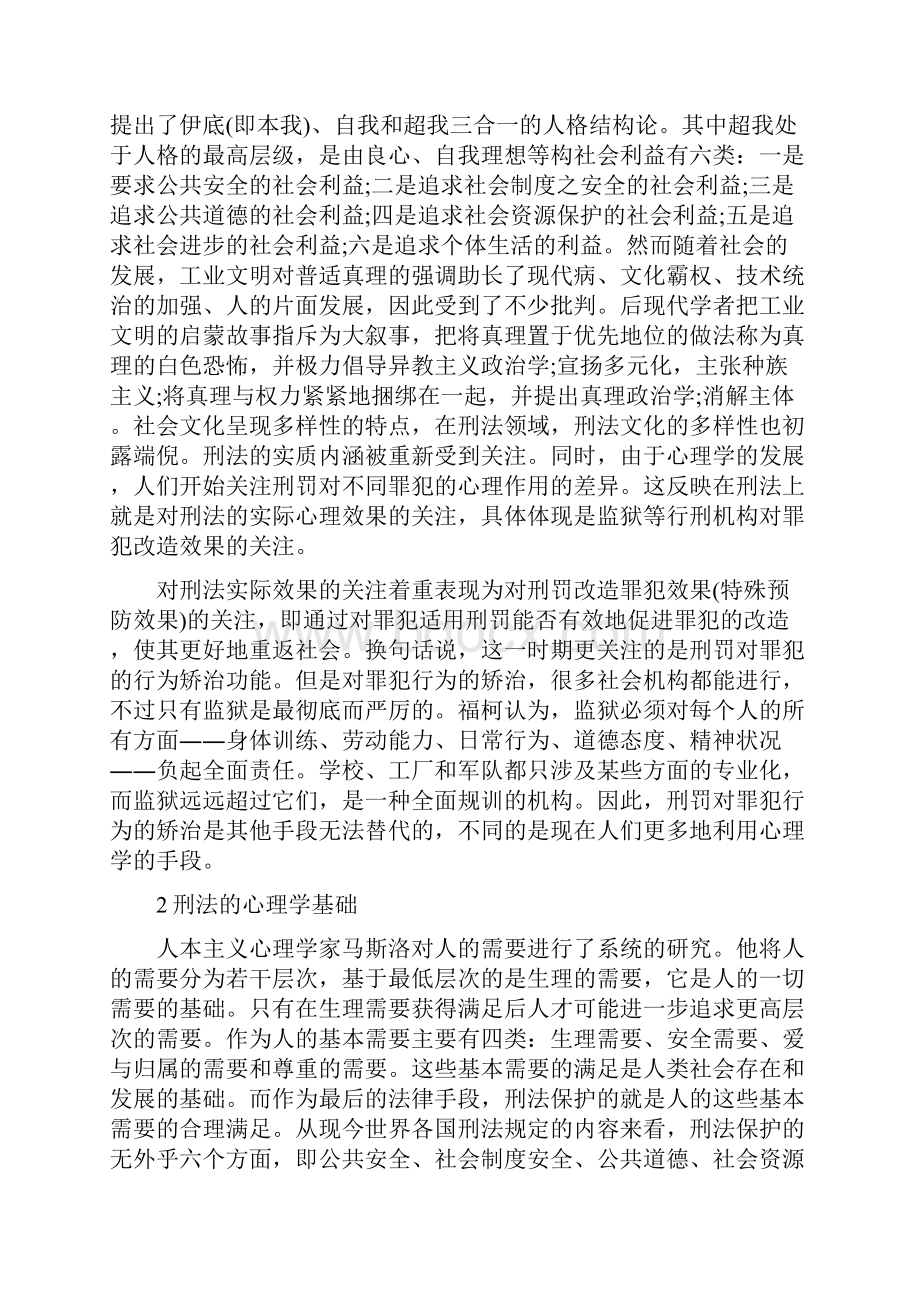 关于心理学的论文免费范文Word文件下载.docx_第2页