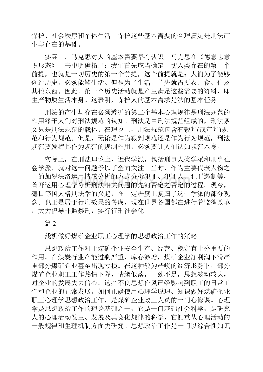 关于心理学的论文免费范文Word文件下载.docx_第3页