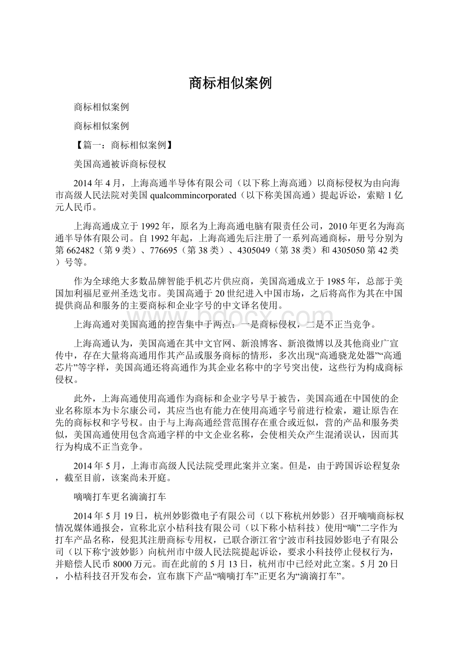 商标相似案例.docx_第1页