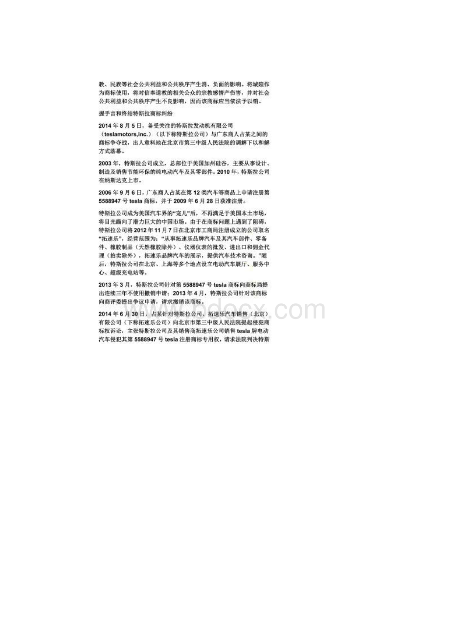 商标相似案例.docx_第3页