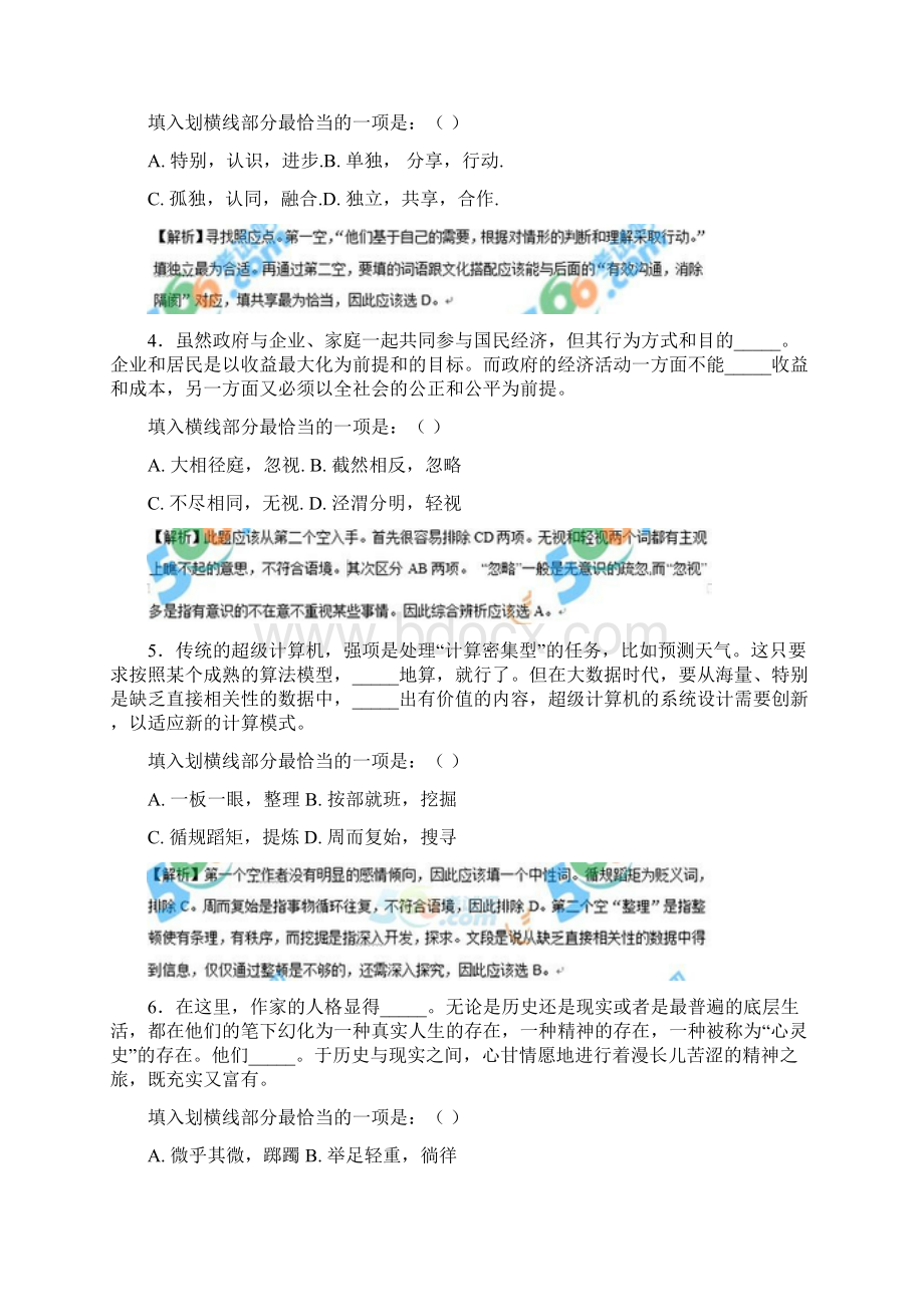 浙江省公务员考试A卷解析.docx_第2页