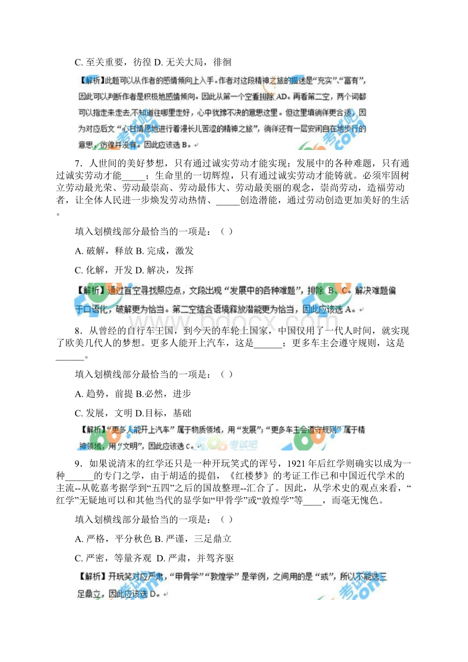 浙江省公务员考试A卷解析Word下载.docx_第3页