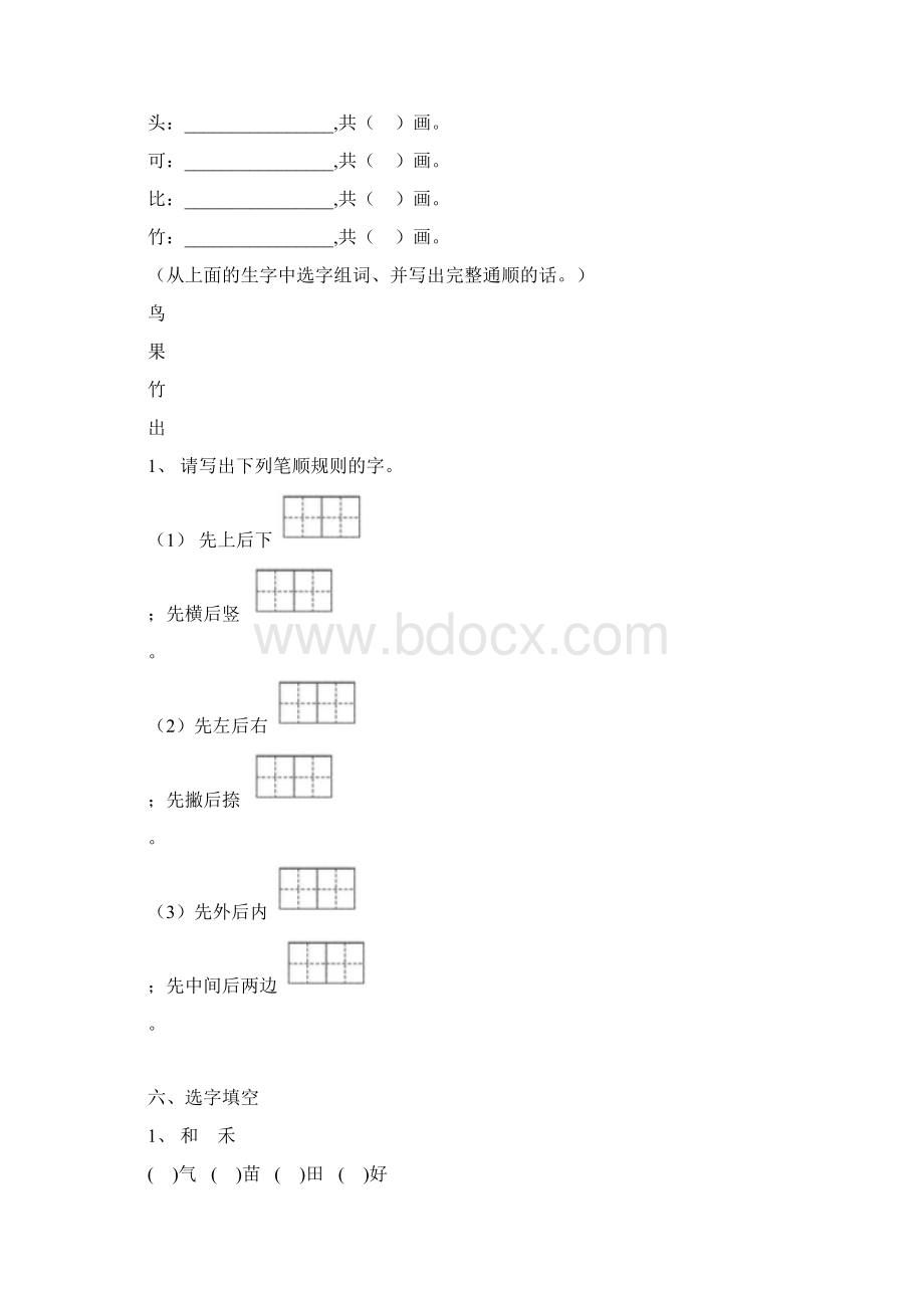 一年级语文上册基础练习题.docx_第3页