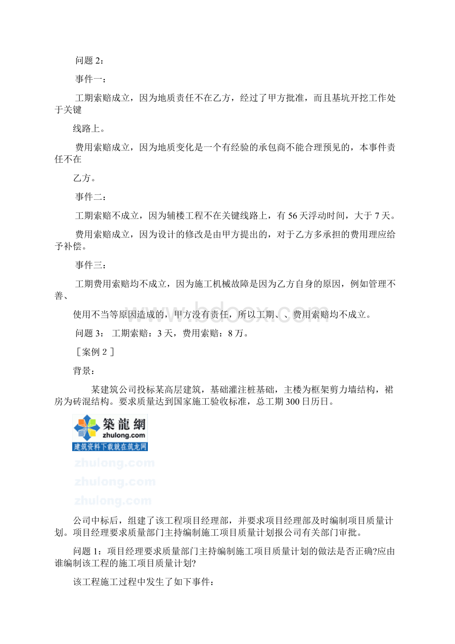 一级建造师建筑案例.docx_第2页