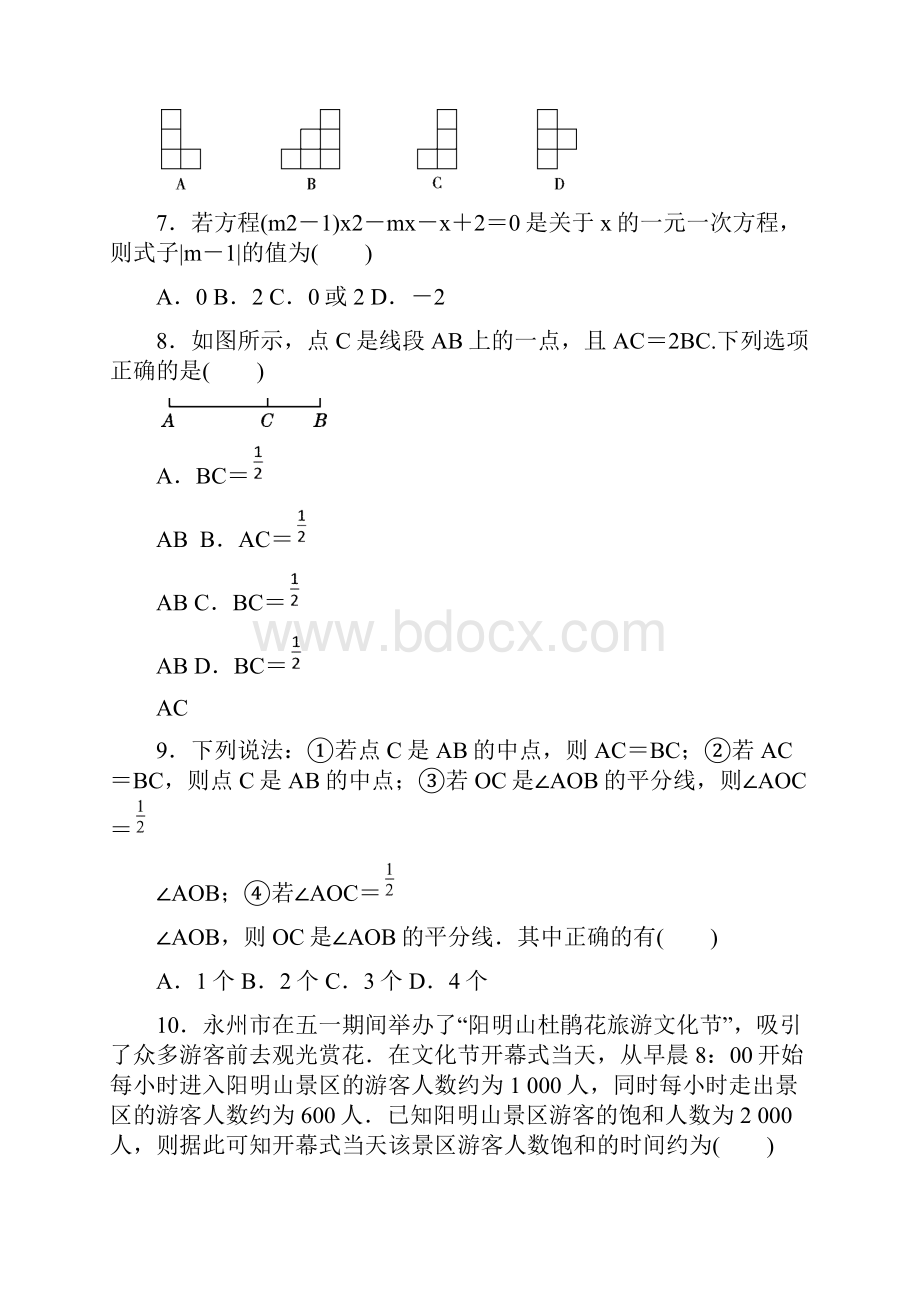 人教版八年级数学上册期末试题含答案2套.docx_第2页