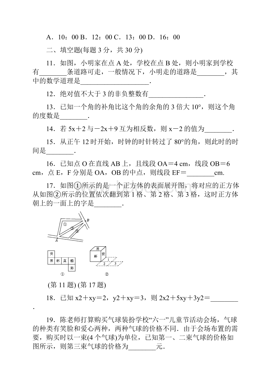 人教版八年级数学上册期末试题含答案2套.docx_第3页