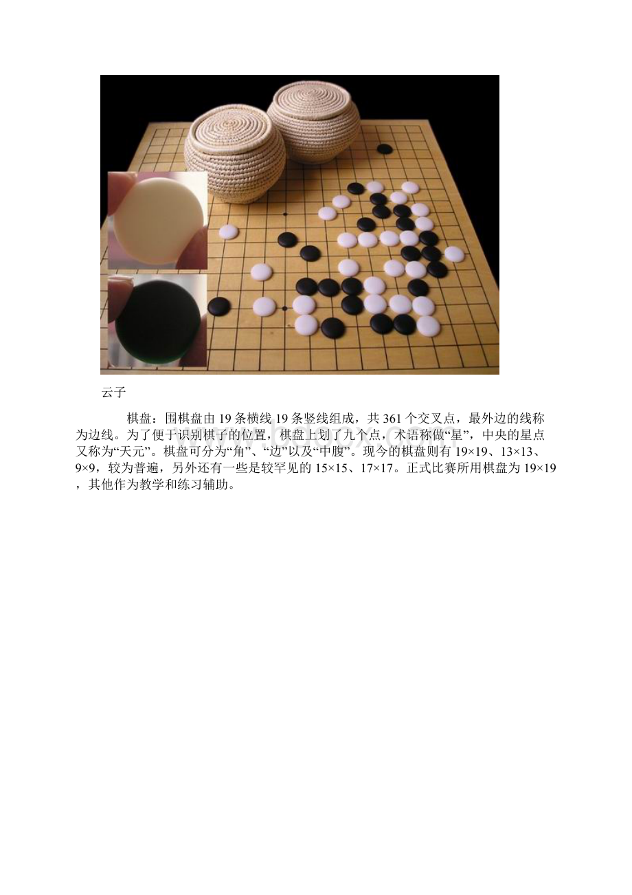 围棋基础入门教程精编文档doc.docx_第2页