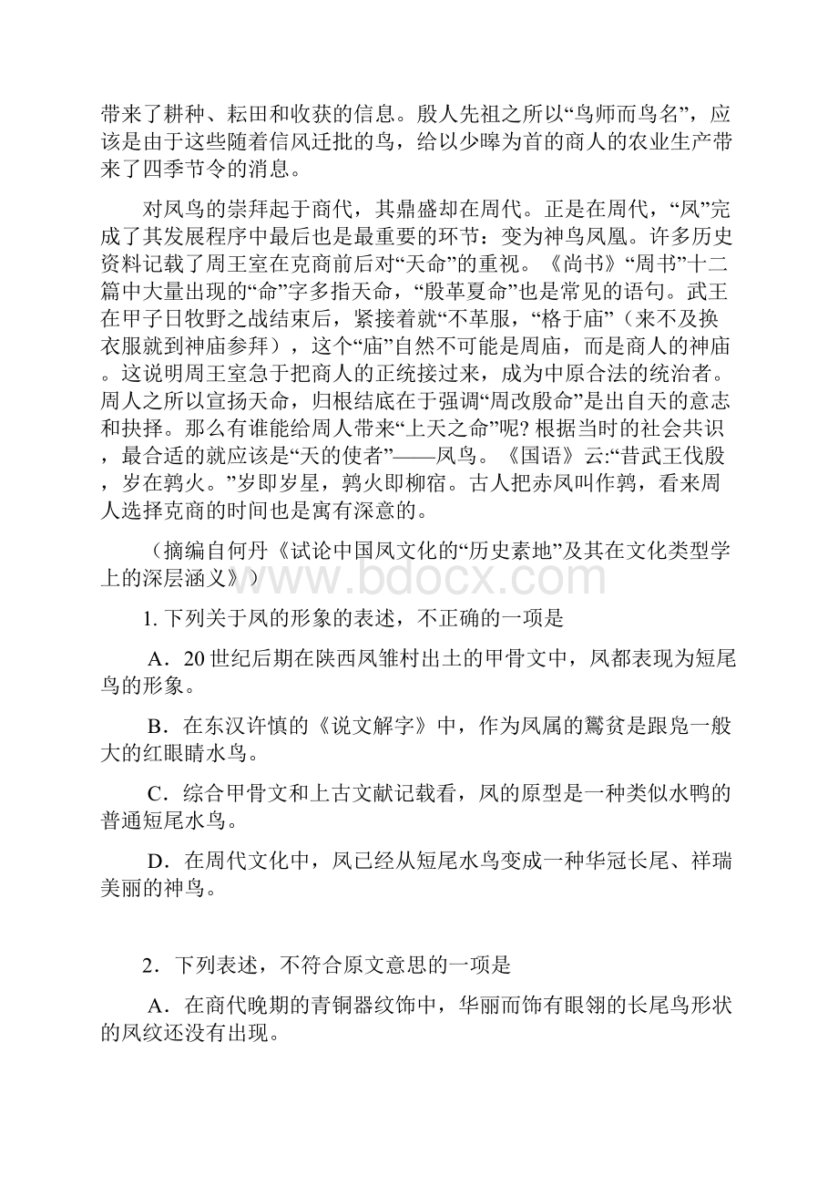 全国高考语文试题及答案新课标ⅡWord下载.docx_第2页