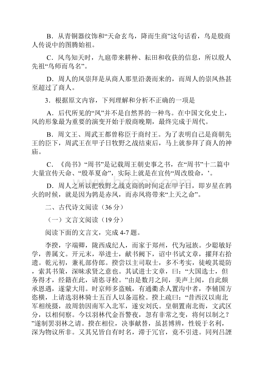 全国高考语文试题及答案新课标ⅡWord下载.docx_第3页