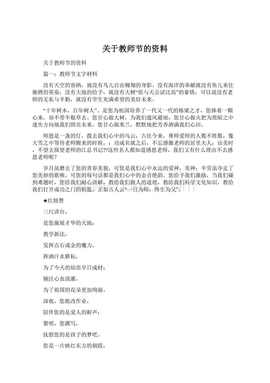 关于教师节的资料.docx_第1页