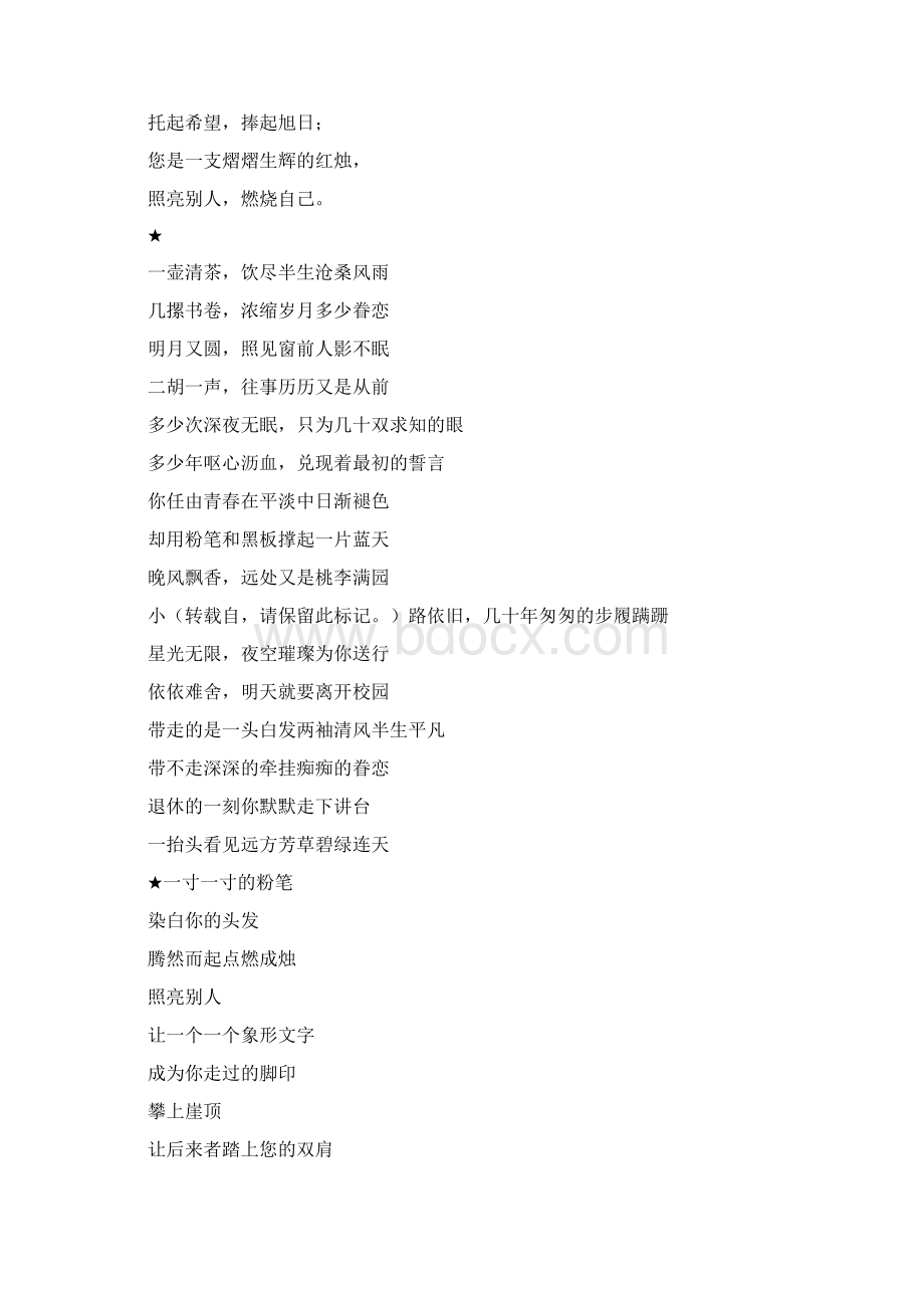 关于教师节的资料.docx_第2页