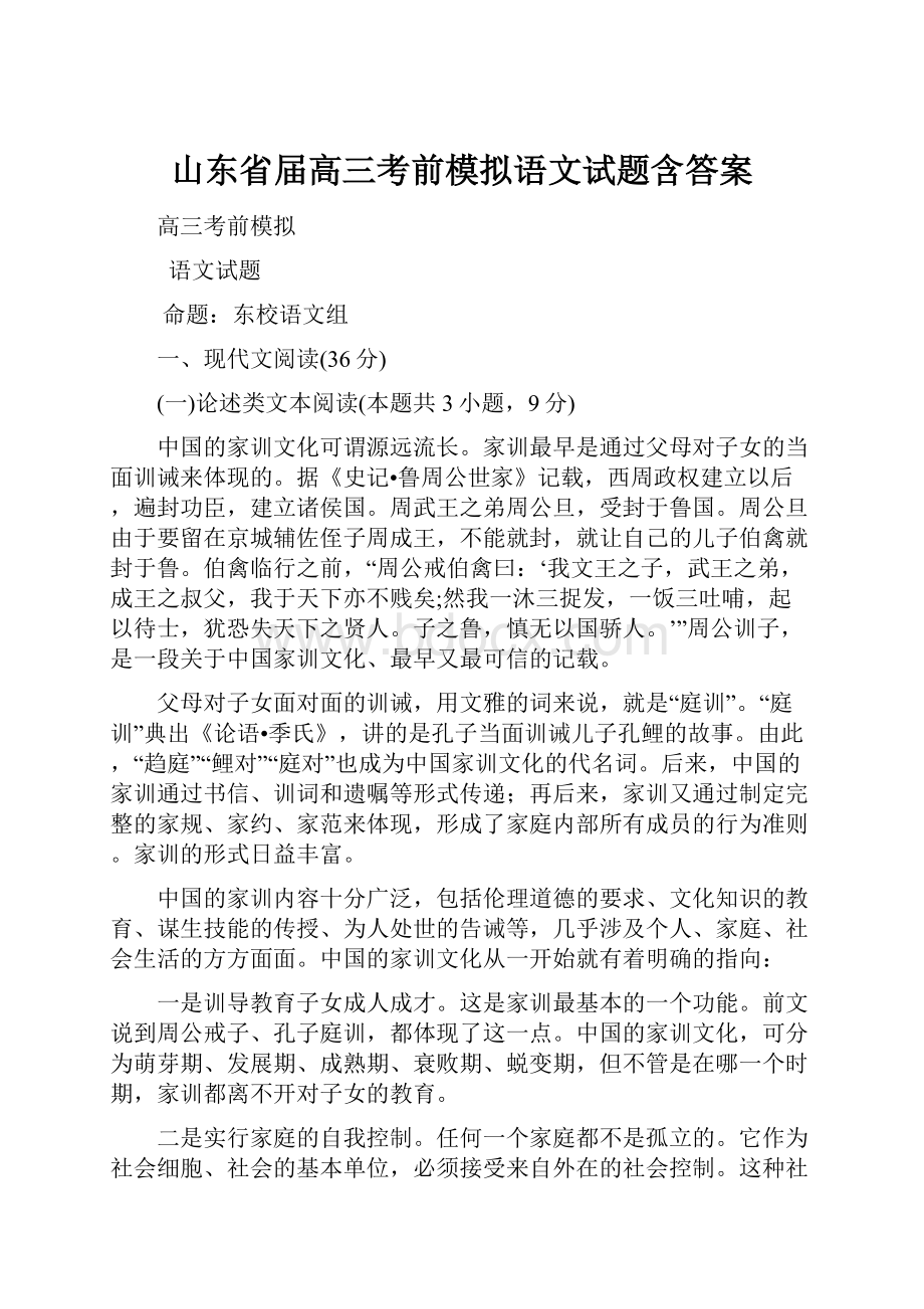 山东省届高三考前模拟语文试题含答案.docx