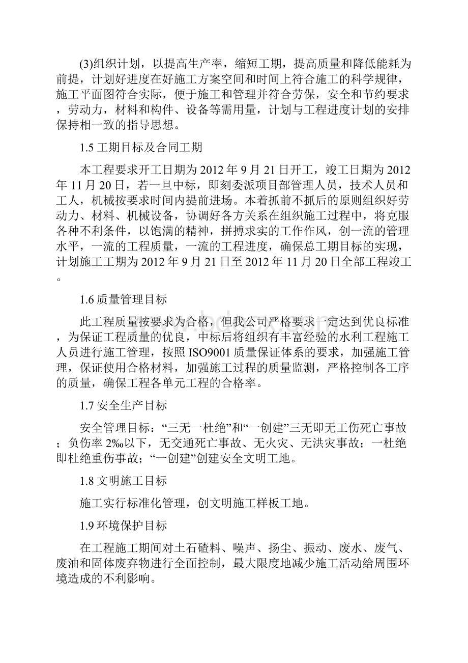 中低产田改造项目施工组织设计修改稿.docx_第3页