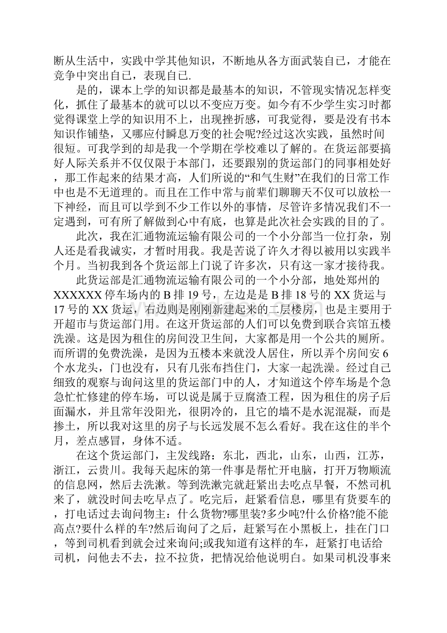 物流实践报告Word文件下载.docx_第2页