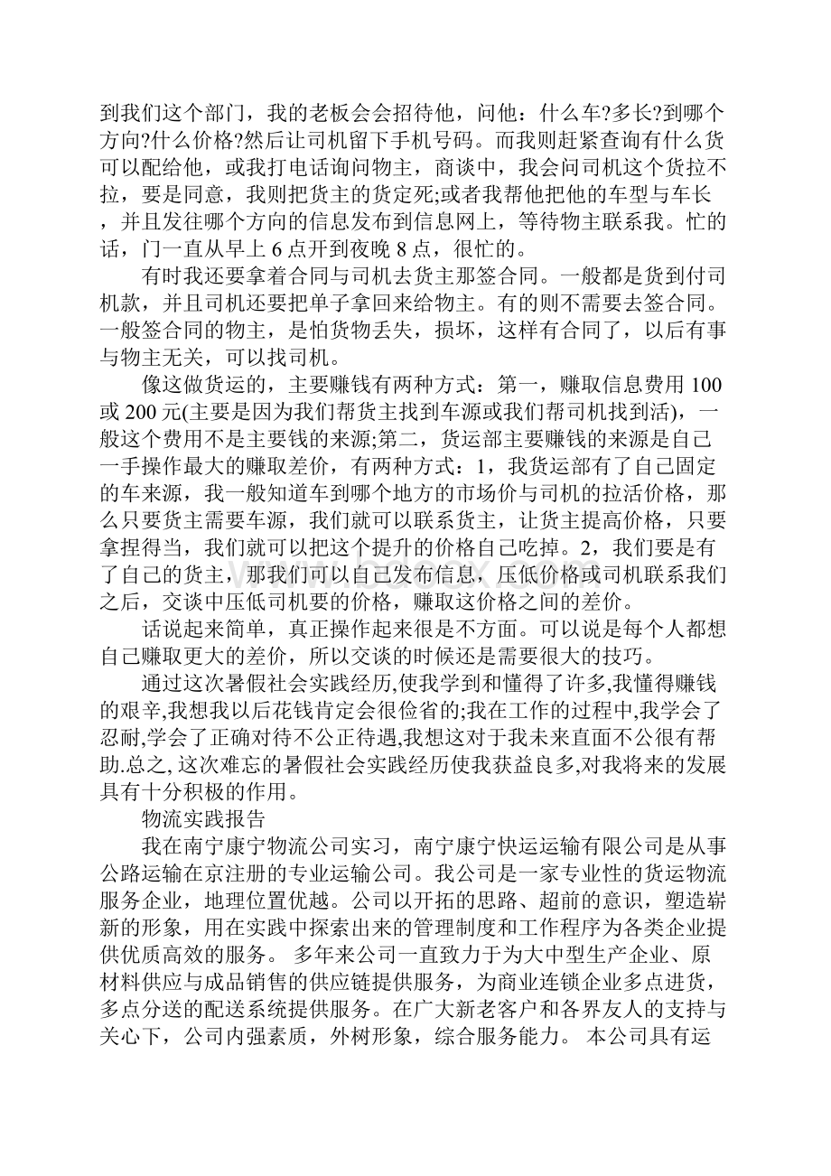 物流实践报告Word文件下载.docx_第3页