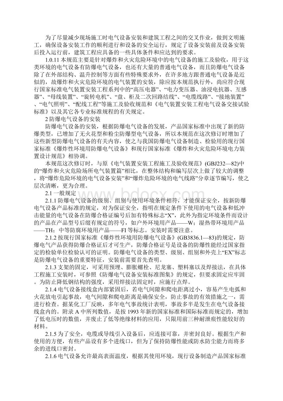 防爆电器设备安装规定通用版.docx_第2页