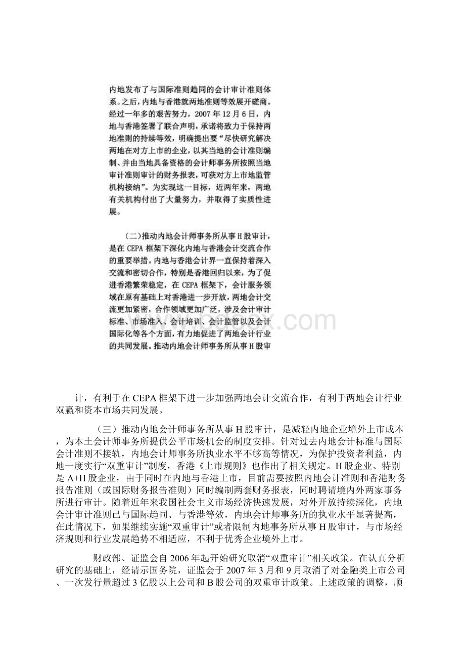 财政部会计司证监会会计部负责人就《会计师事务所从事H股企业审计业务试点工作方案》答记者问.docx_第2页