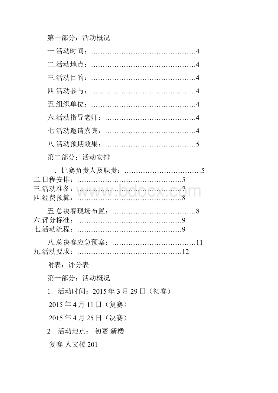 粤语歌唱大赛策划.docx_第2页