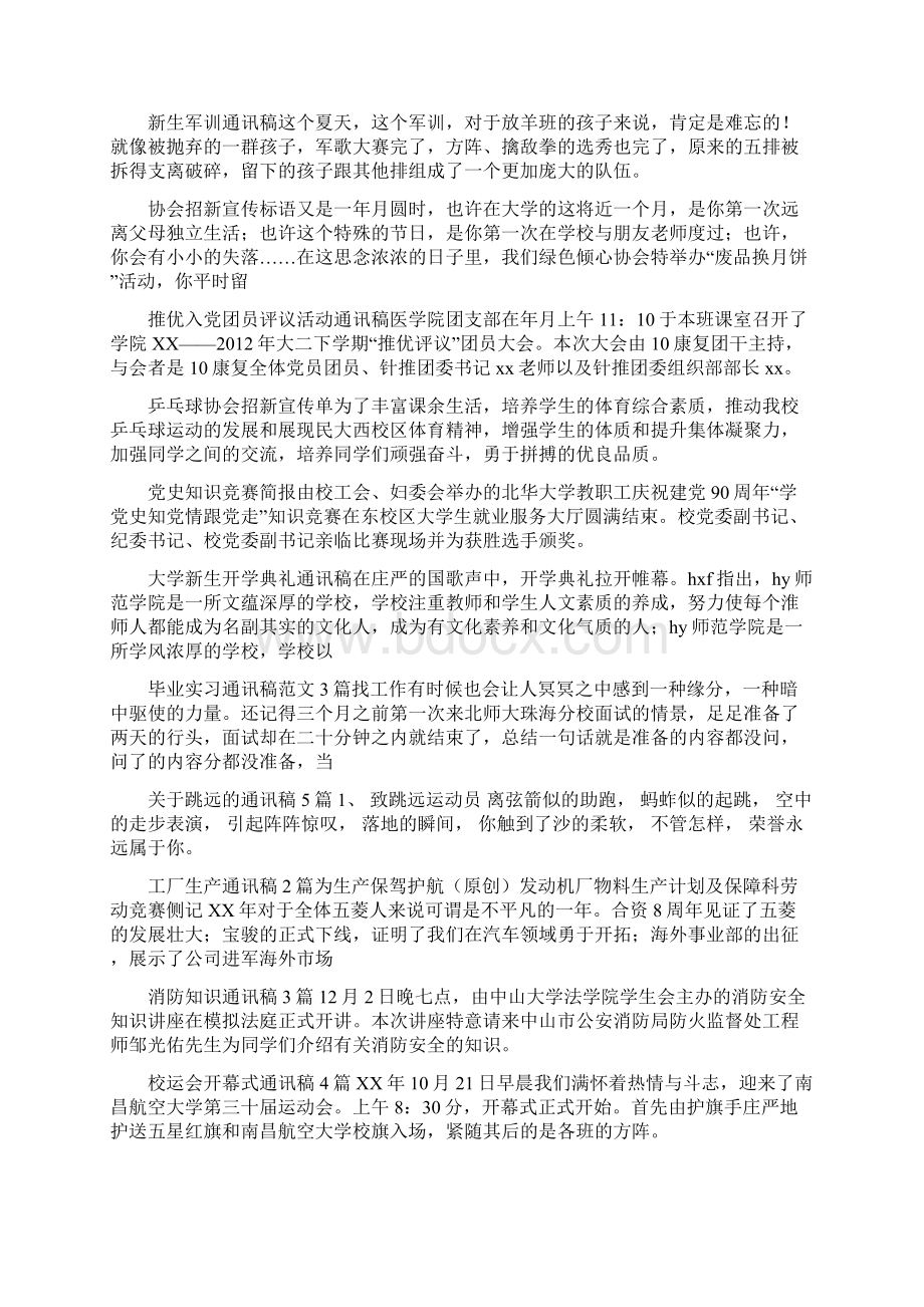 通讯稿100篇Word格式文档下载.docx_第2页