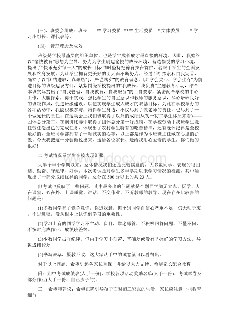 九年级班主任家长会发言稿.docx_第2页