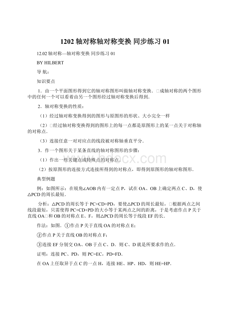 1202轴对称轴对称变换 同步练习 01.docx_第1页