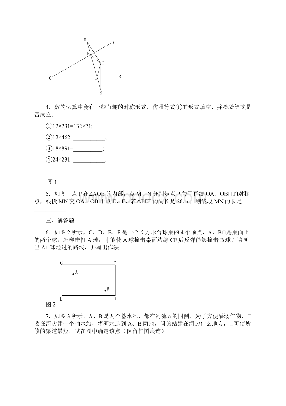 1202轴对称轴对称变换 同步练习 01.docx_第3页