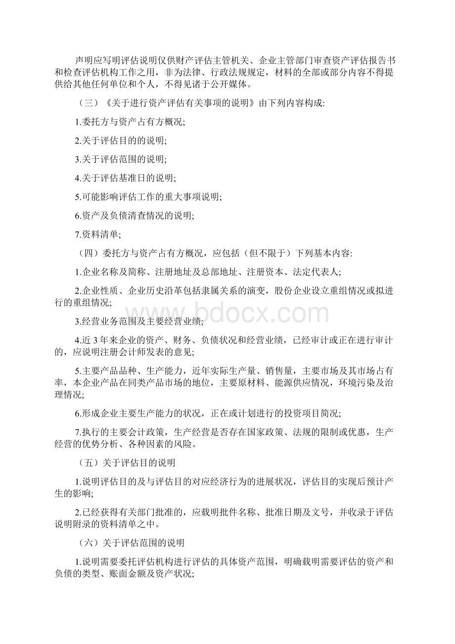 资产评估报告封面要求样本Word下载.docx_第2页