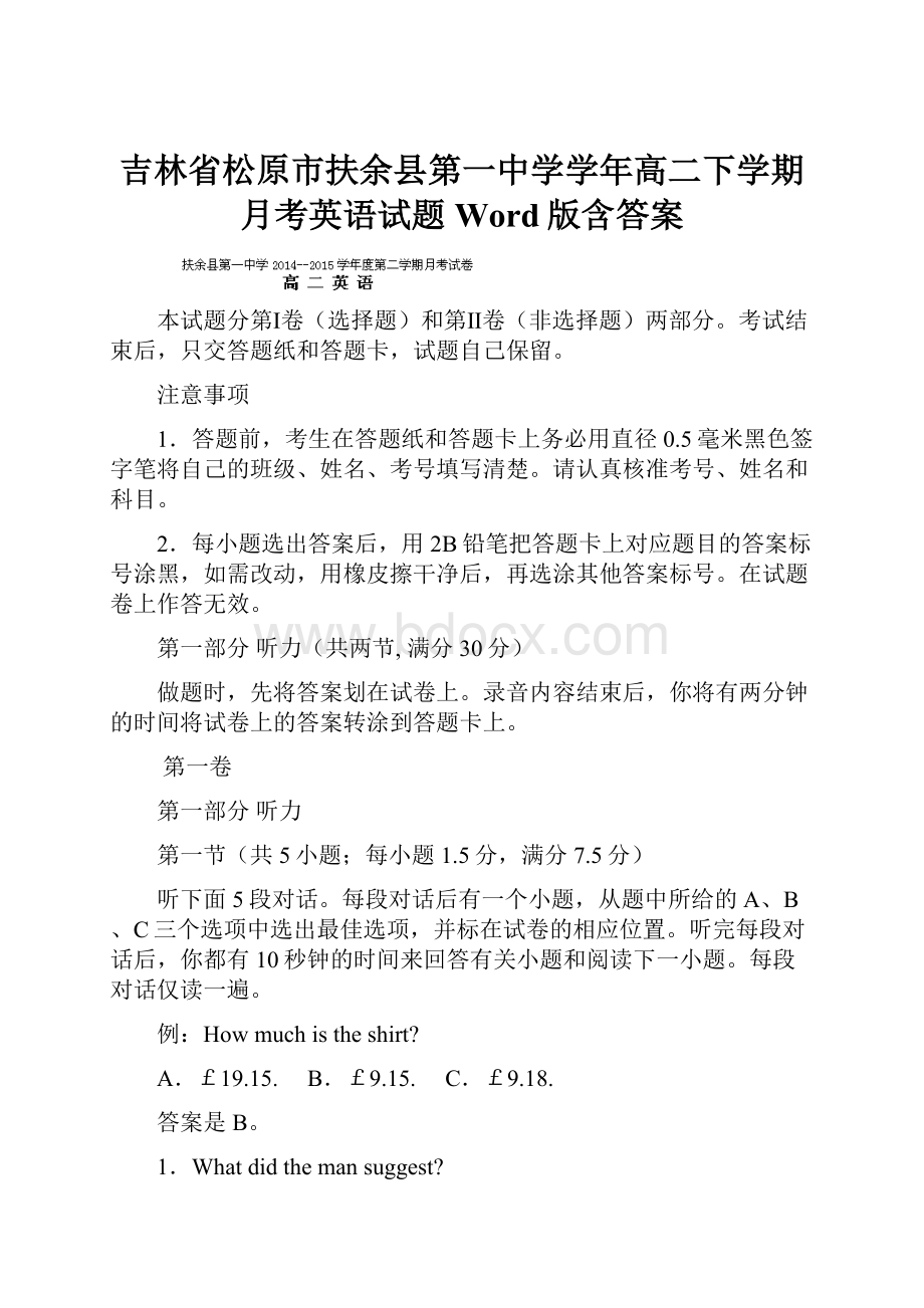 吉林省松原市扶余县第一中学学年高二下学期月考英语试题 Word版含答案Word下载.docx