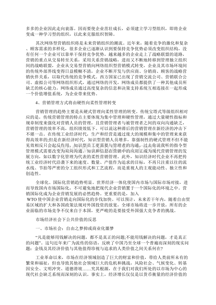 关于市场经济理论论文.docx_第3页