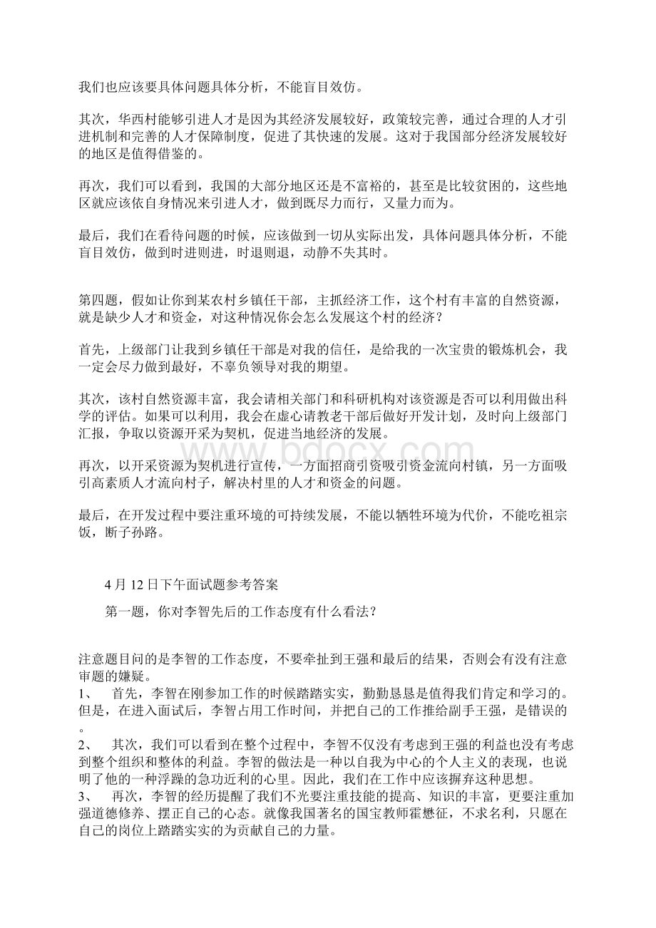 秋至春福建公务员面试全解析.docx_第2页