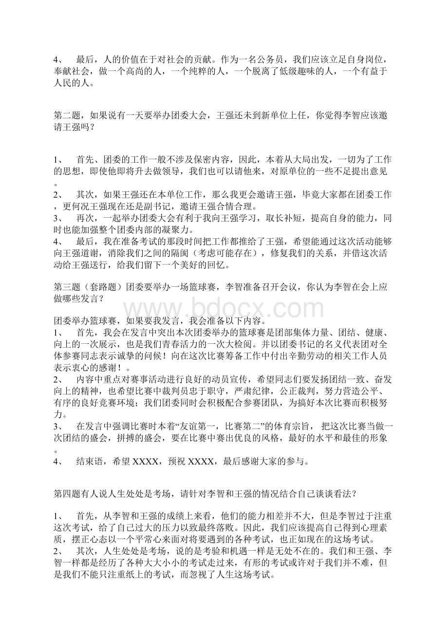 秋至春福建公务员面试全解析.docx_第3页