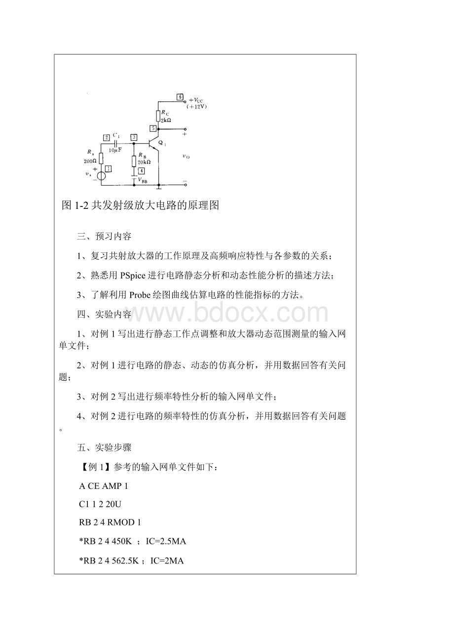 共射放大电路的特性分析与仿真Word格式.docx_第3页