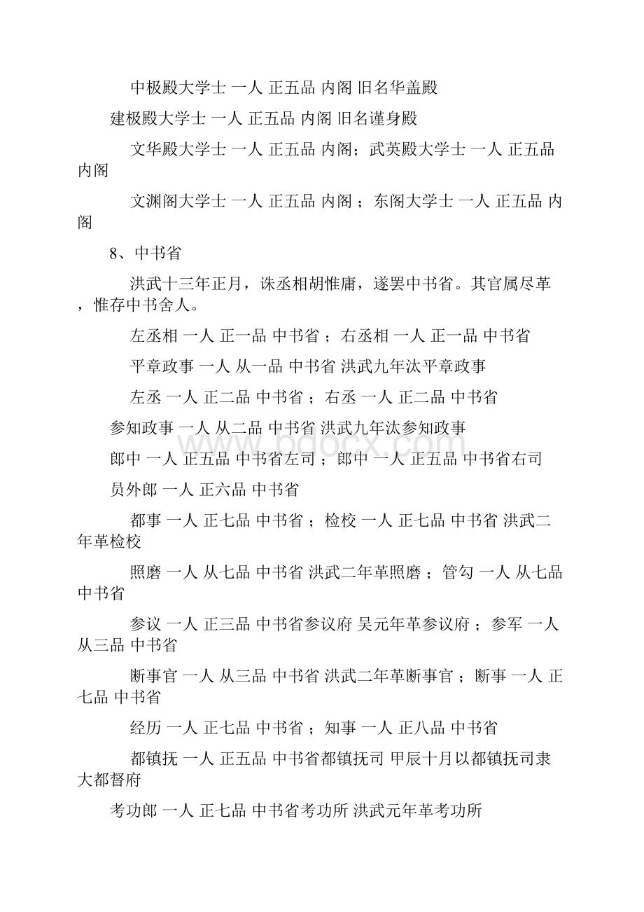 大明朝官职详细列表.docx_第2页