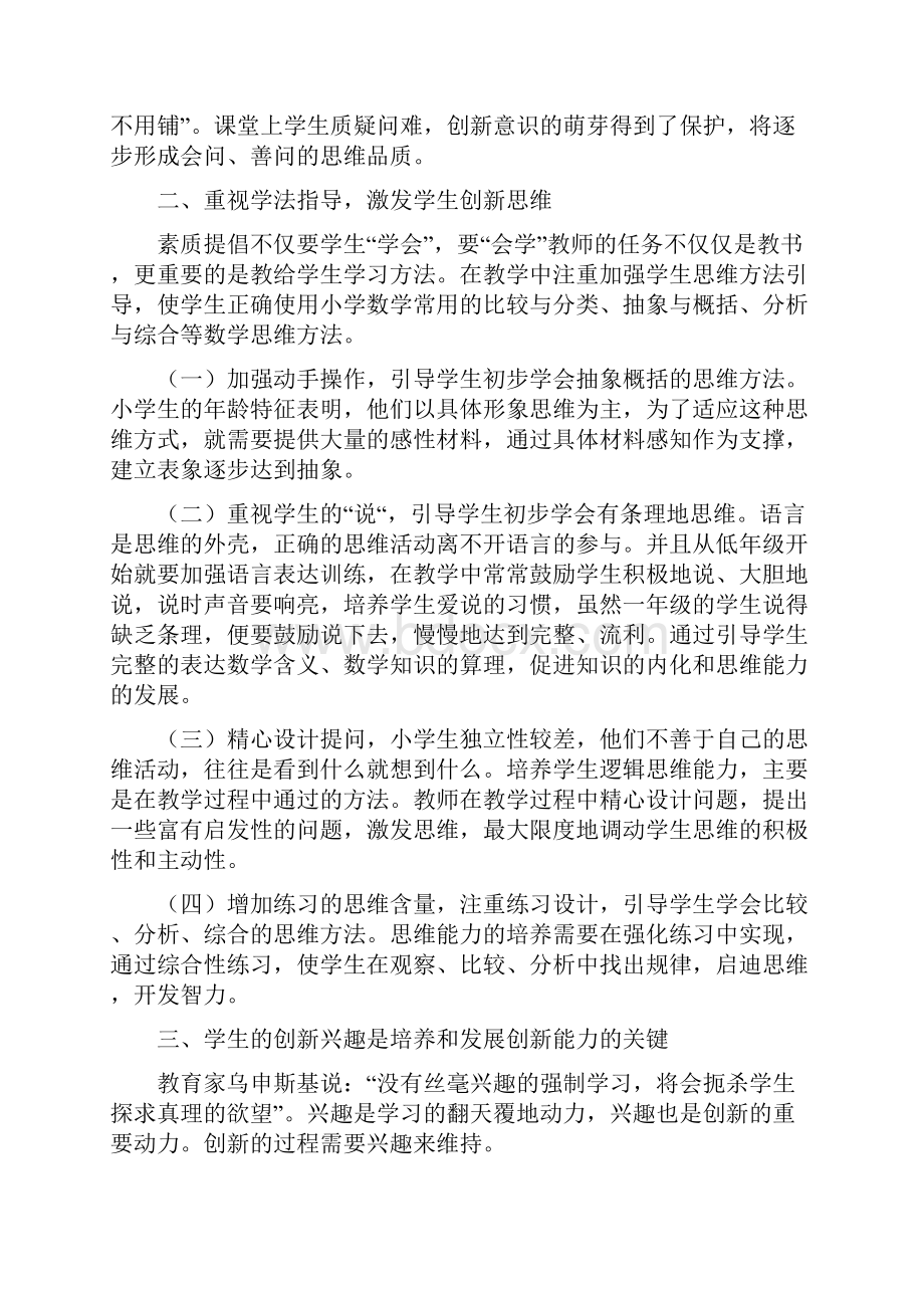 小学数学教学中创新能力培养.docx_第3页