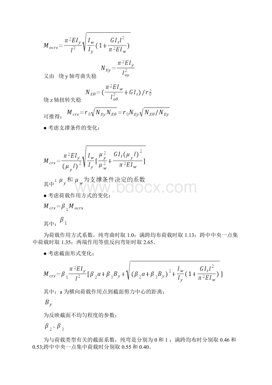 H型截面受弯构件试验.docx_第3页