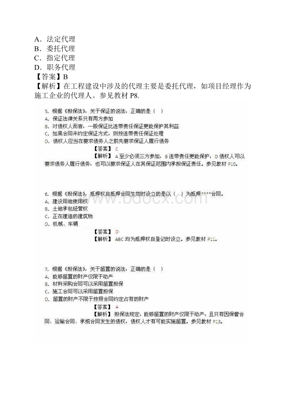 监理工程师考试《建设工程合同管理》真题资料.docx_第2页